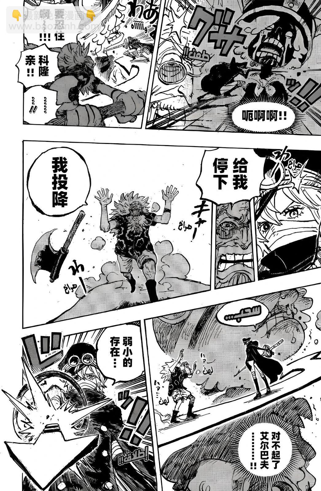 🍖ONE PIECE航海王 第1149话 第16页