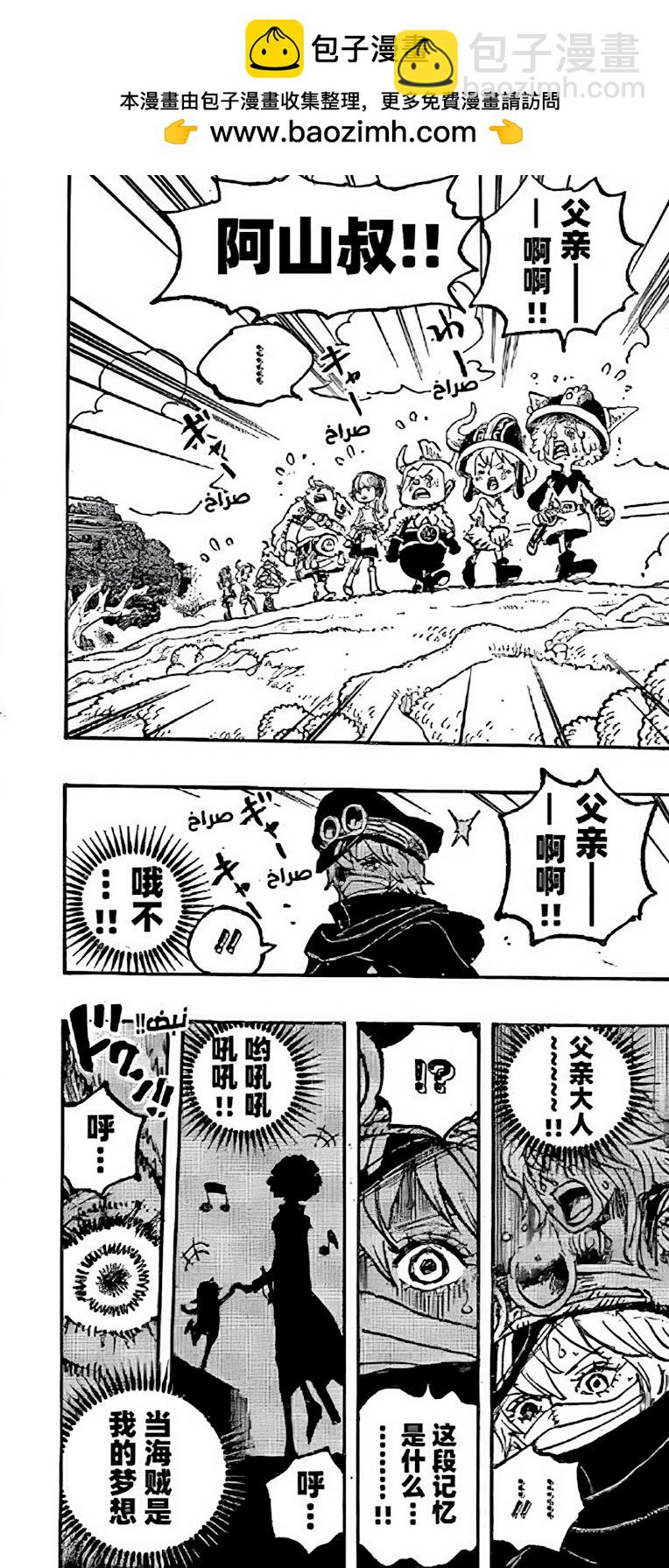 🍖ONE PIECE航海王 第1149话 第18页