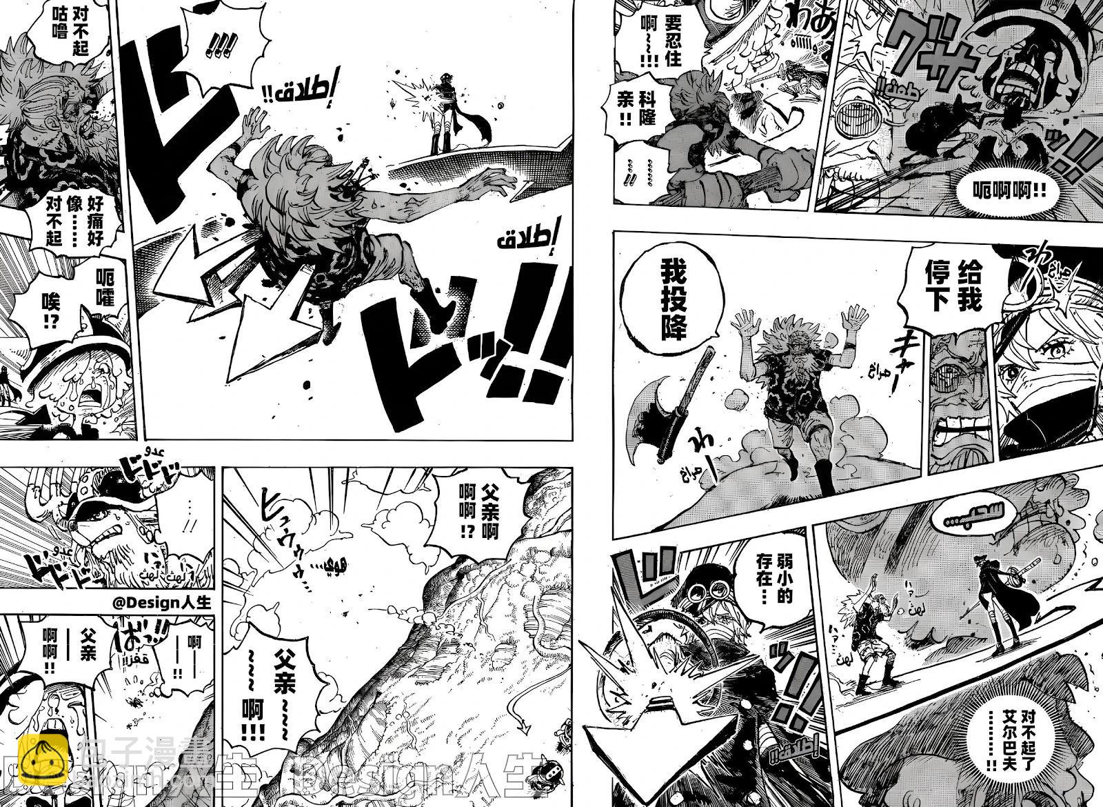 🍖ONE PIECE航海王 第1149话 第21页