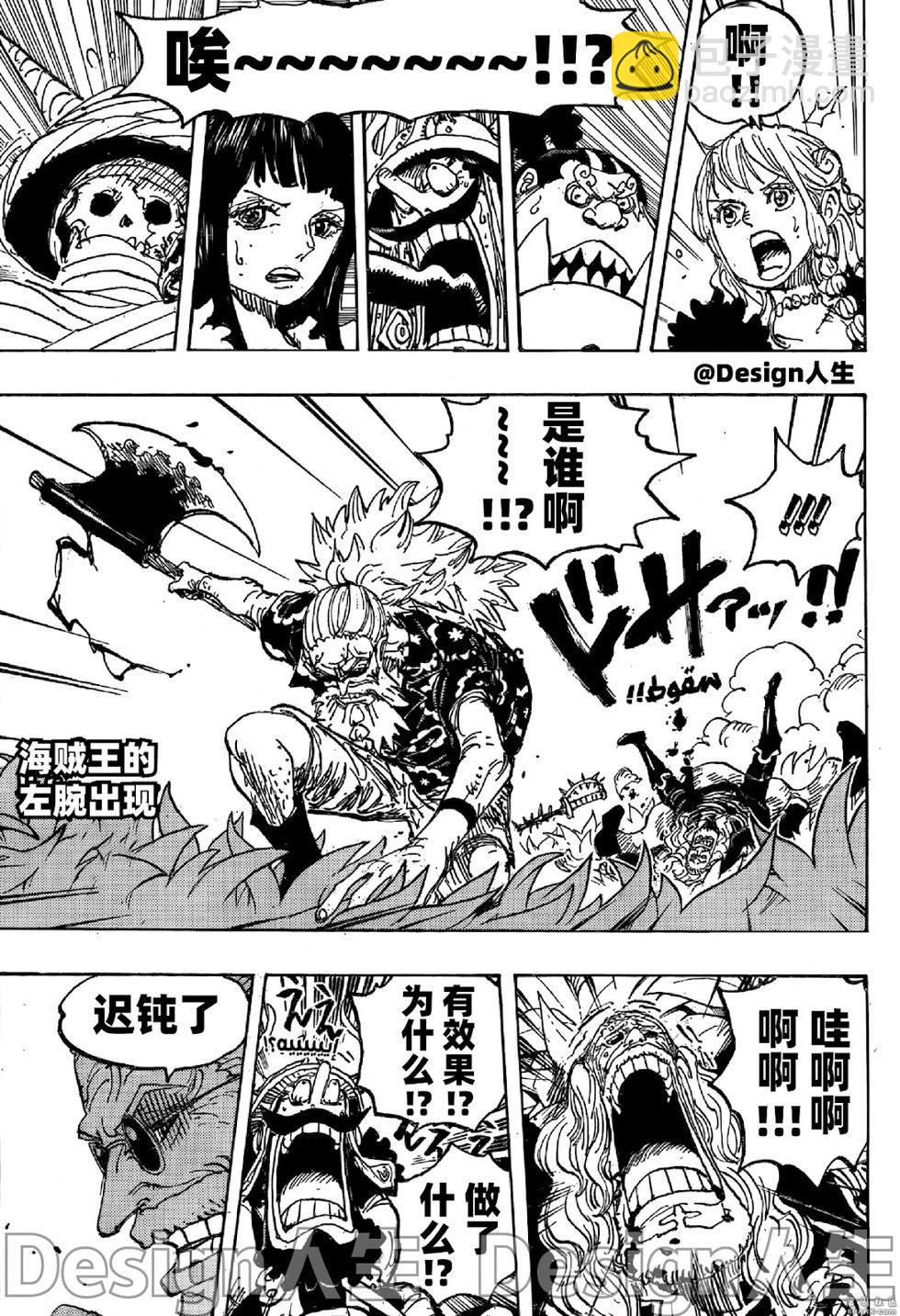🍖ONE PIECE航海王 第1149话 第3页