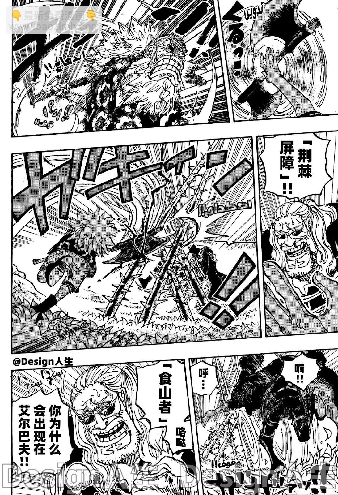 🍖ONE PIECE航海王 第1149话 第4页