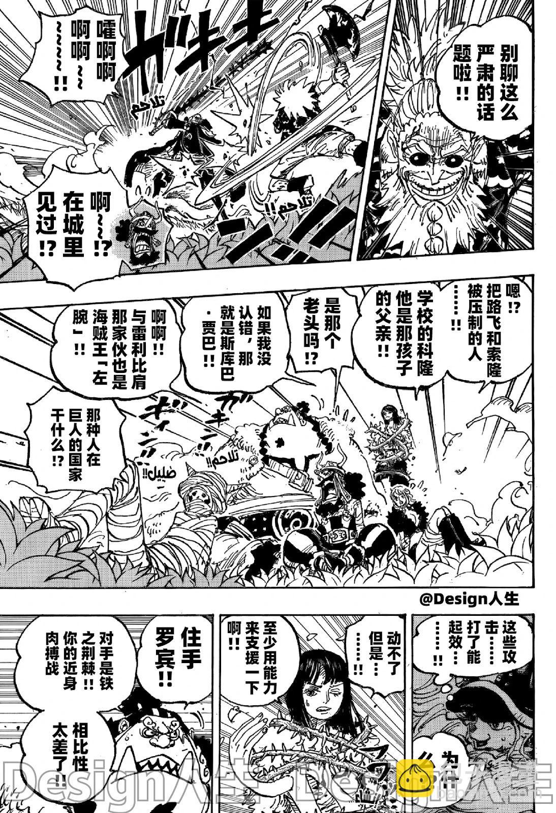 🍖ONE PIECE航海王 第1149话 第5页