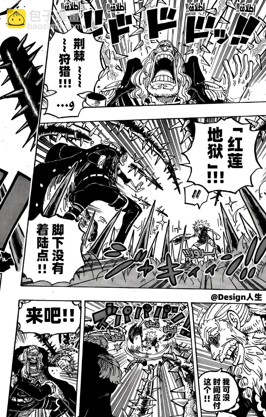 🍖ONE PIECE航海王 第1149话 第6页