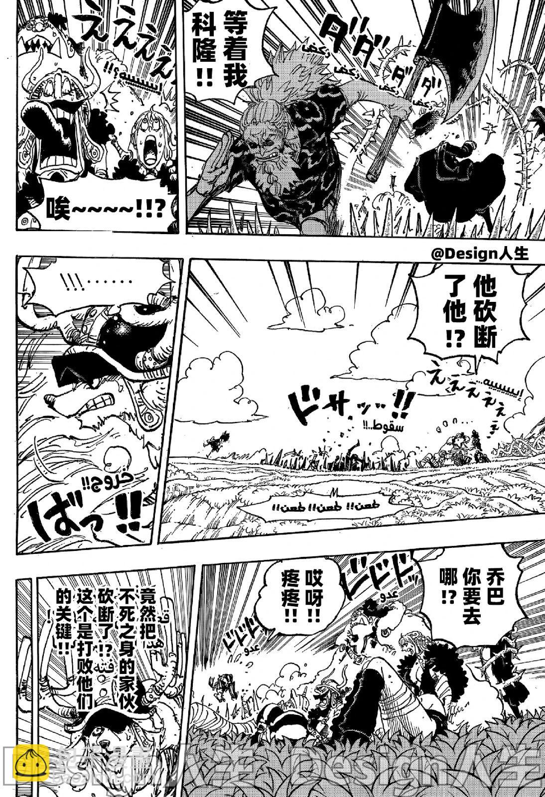 🍖ONE PIECE航海王 第1149话 第8页