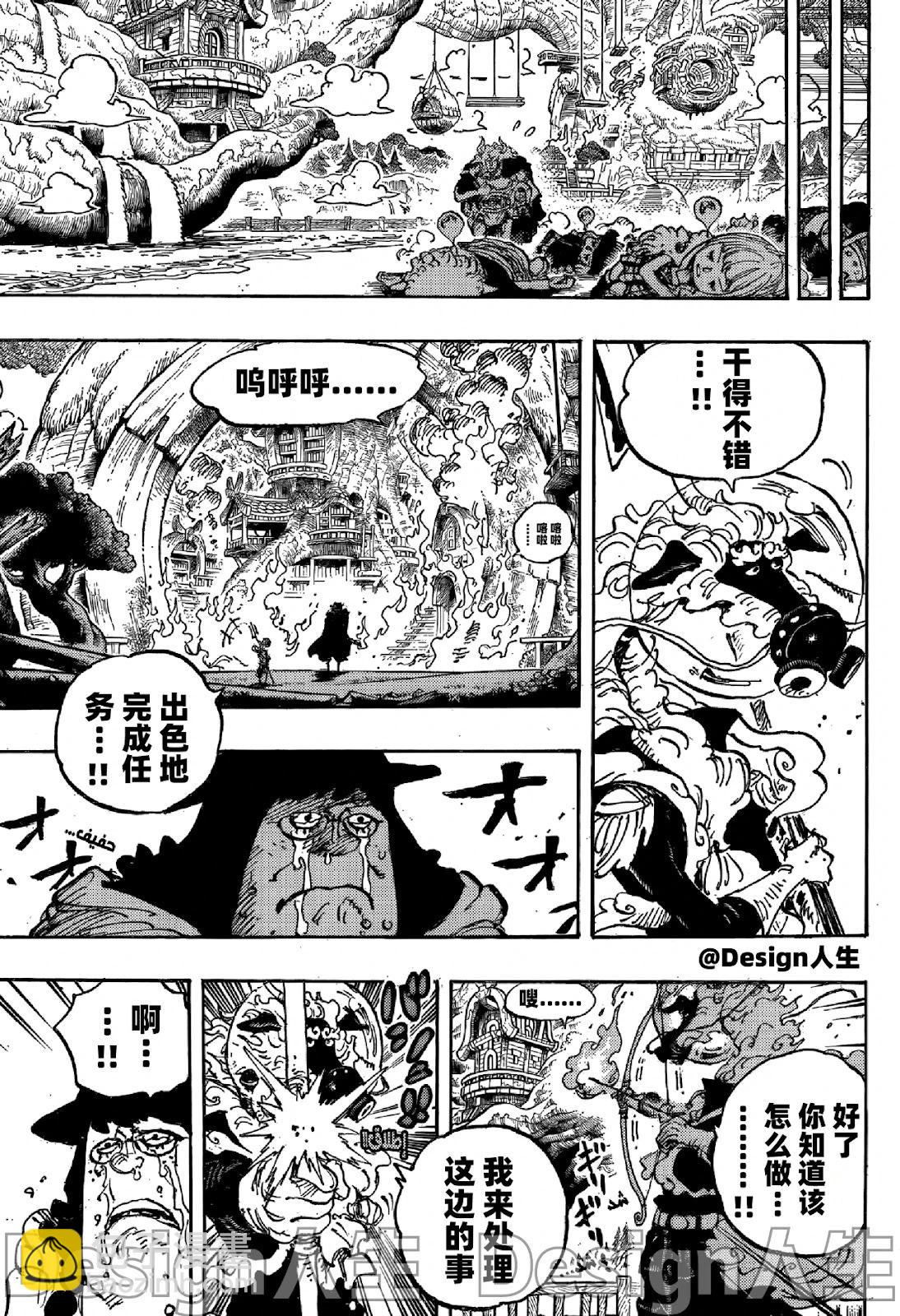 🍖ONE PIECE航海王 第1149话 第9页