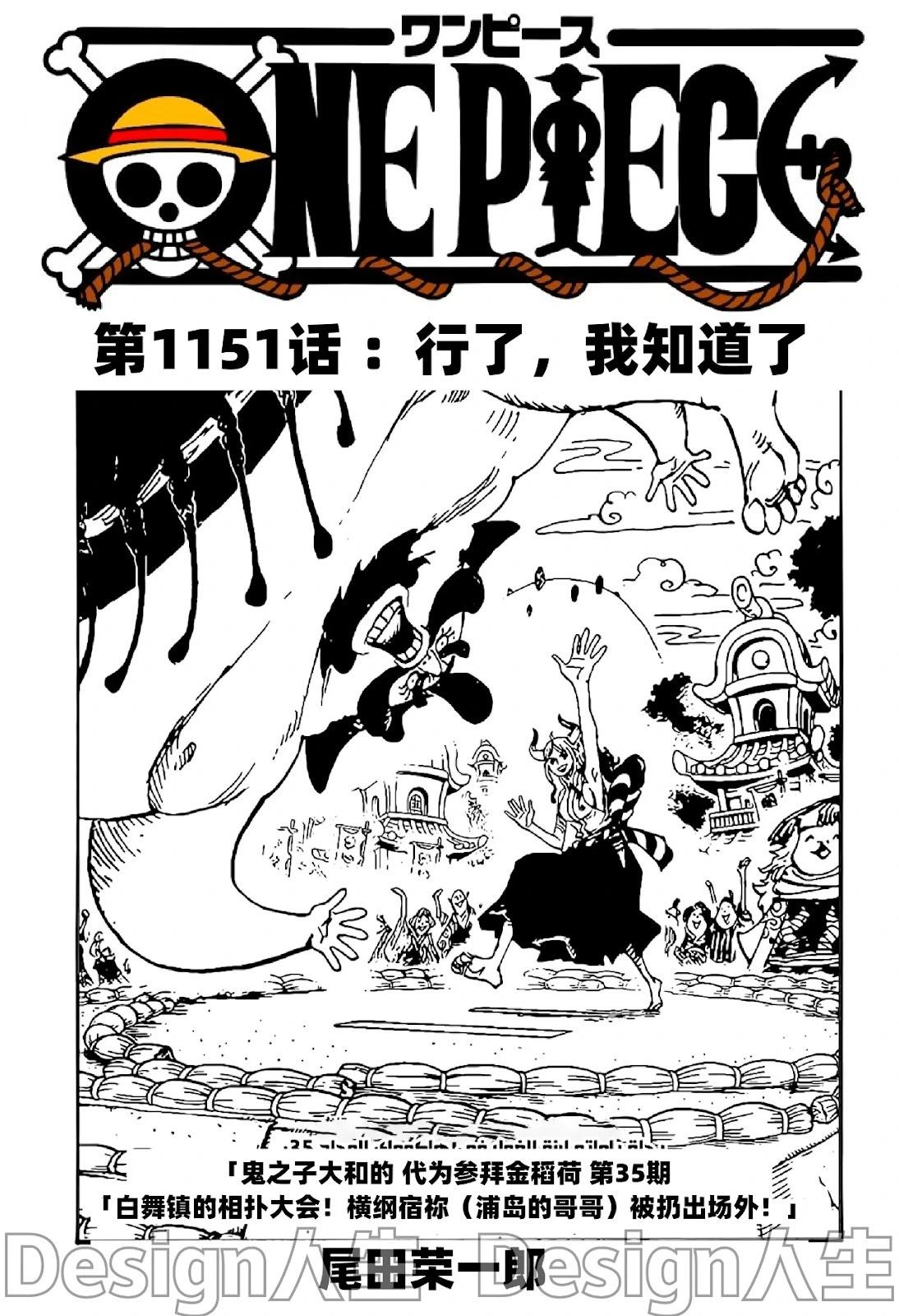 🍖ONE PIECE航海王 第1151话 第1页