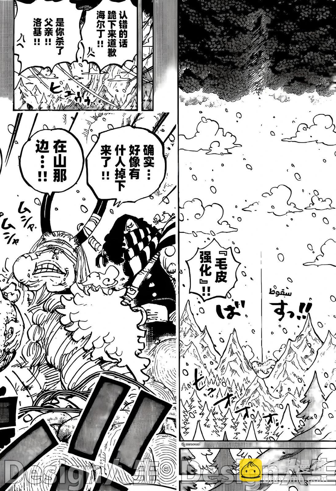 🍖ONE PIECE航海王 第1151话 第10页