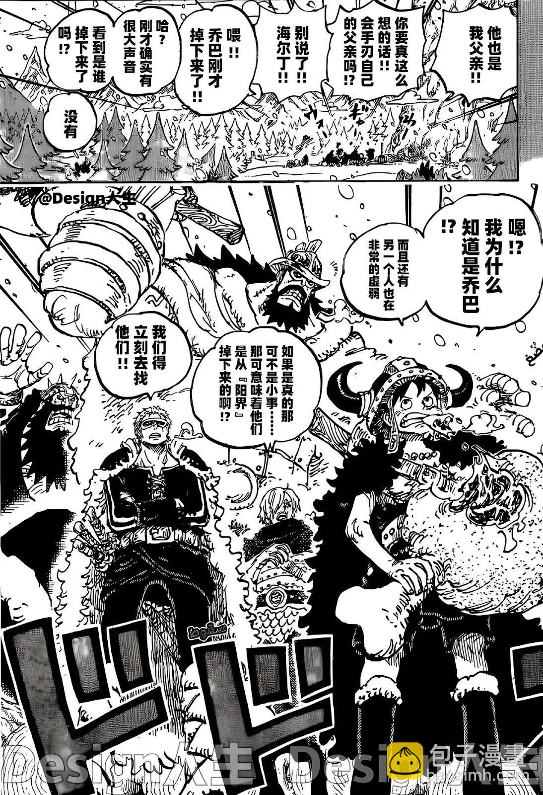 🍖ONE PIECE航海王 第1151话 第11页