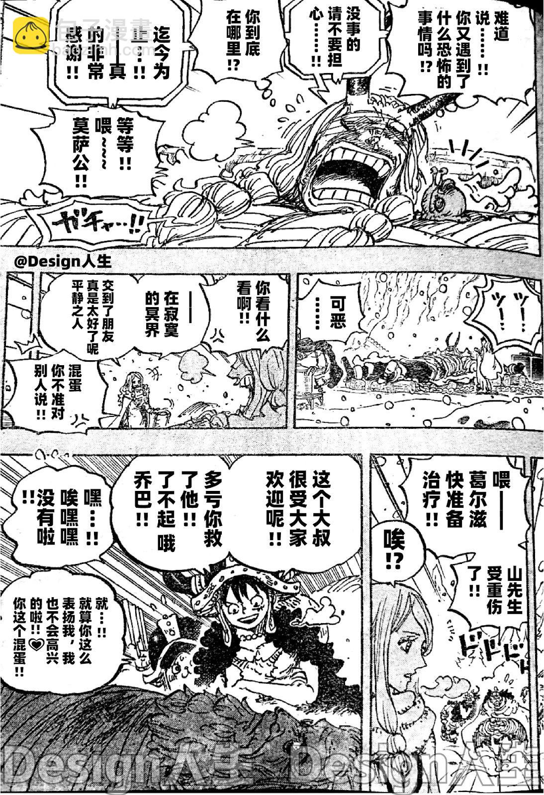 🍖ONE PIECE航海王 第1151话 第12页