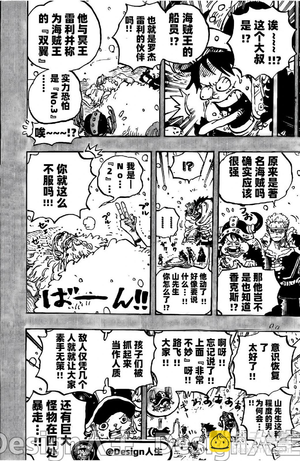 🍖ONE PIECE航海王 第1151话 第13页