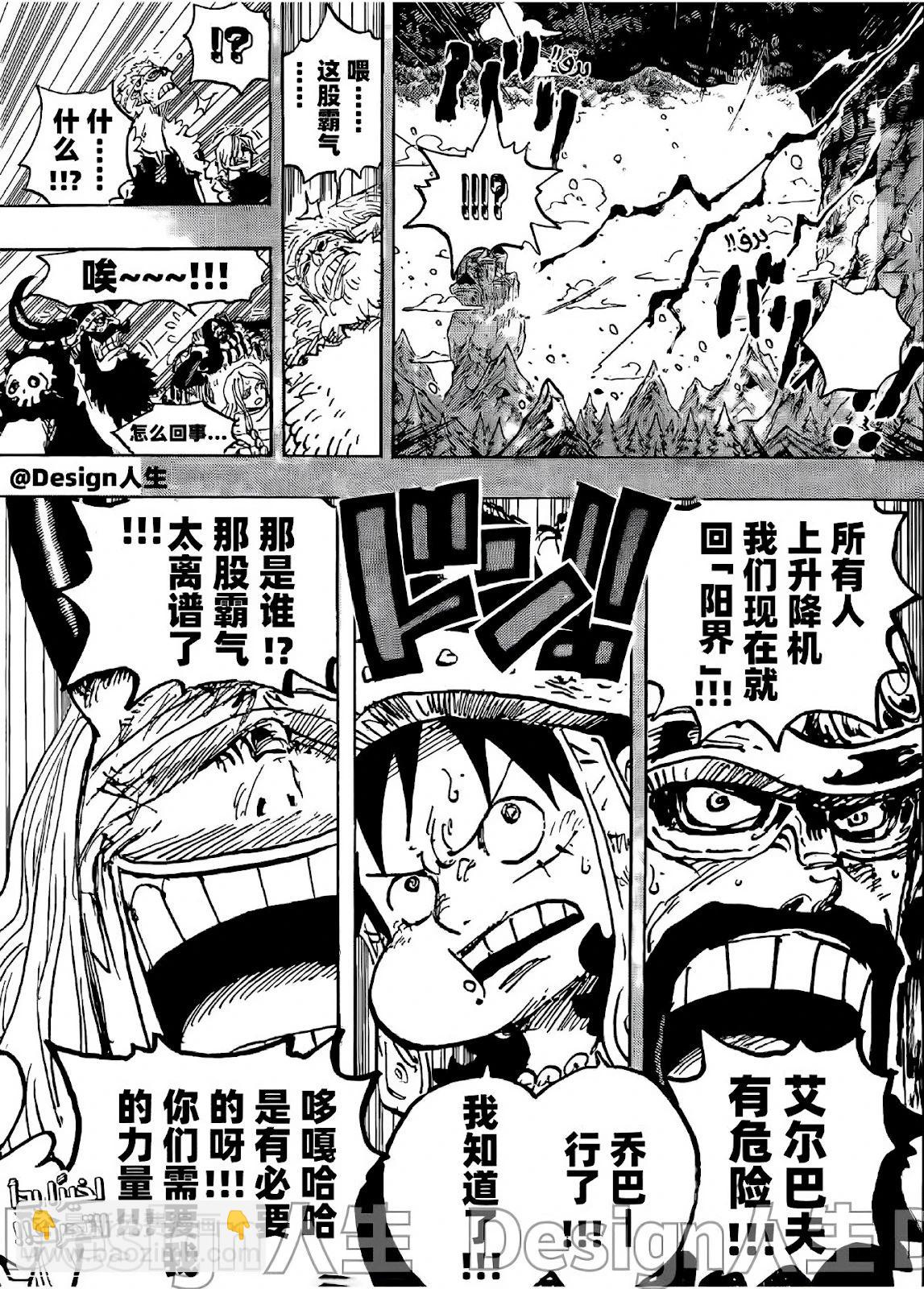 🍖ONE PIECE航海王 第1151话 第14页
