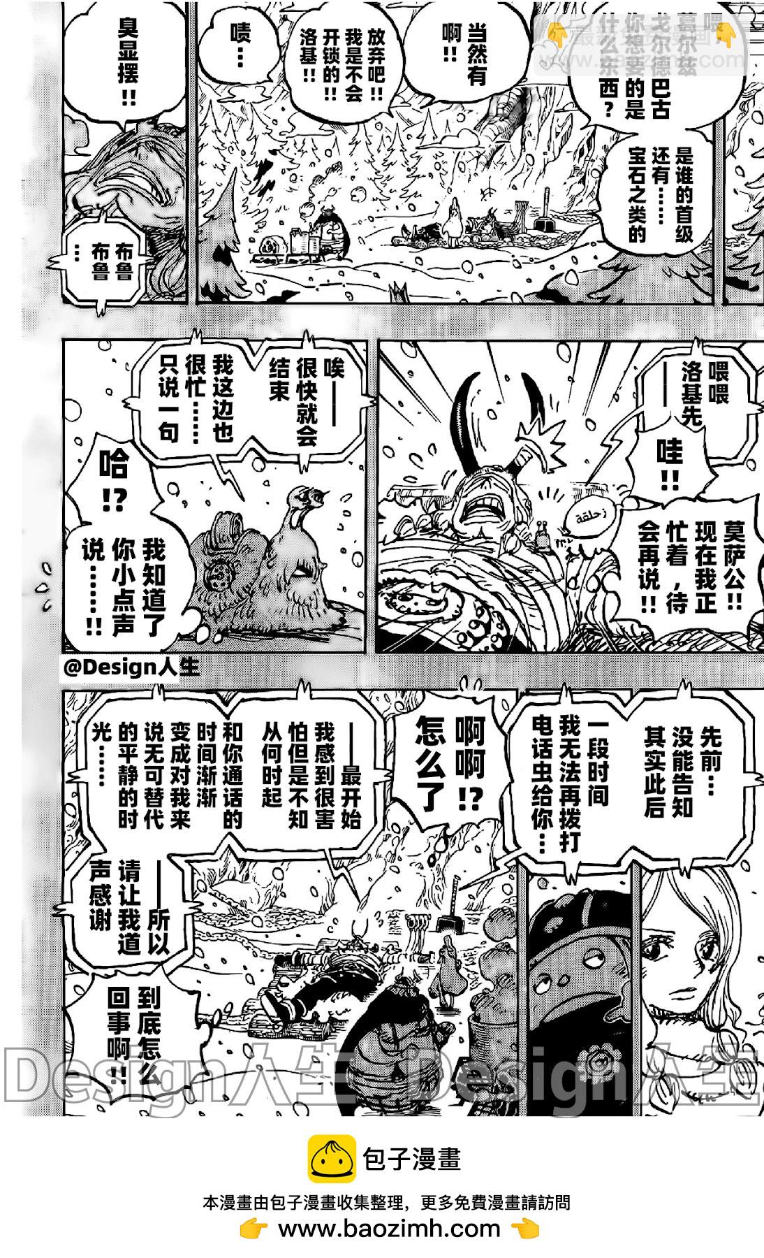 🍖ONE PIECE航海王 第1151话 第15页