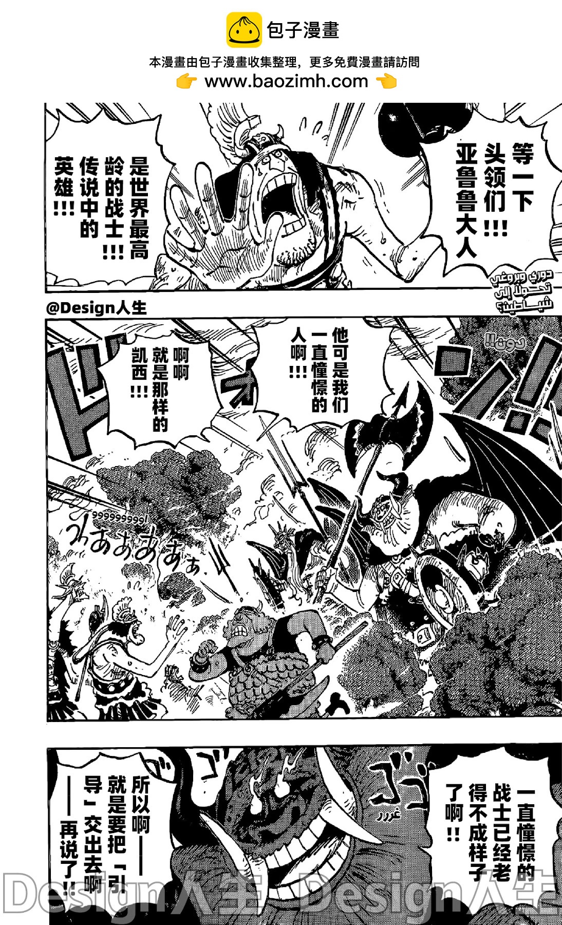 🍖ONE PIECE航海王 第1151话 第2页