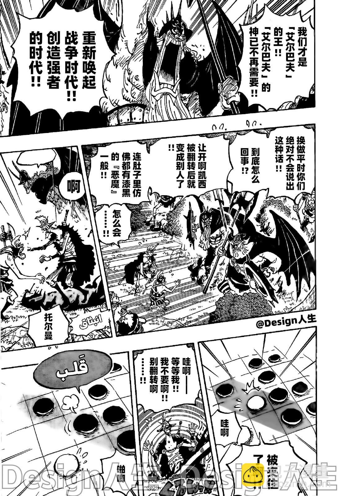 🍖ONE PIECE航海王 第1151话 第3页