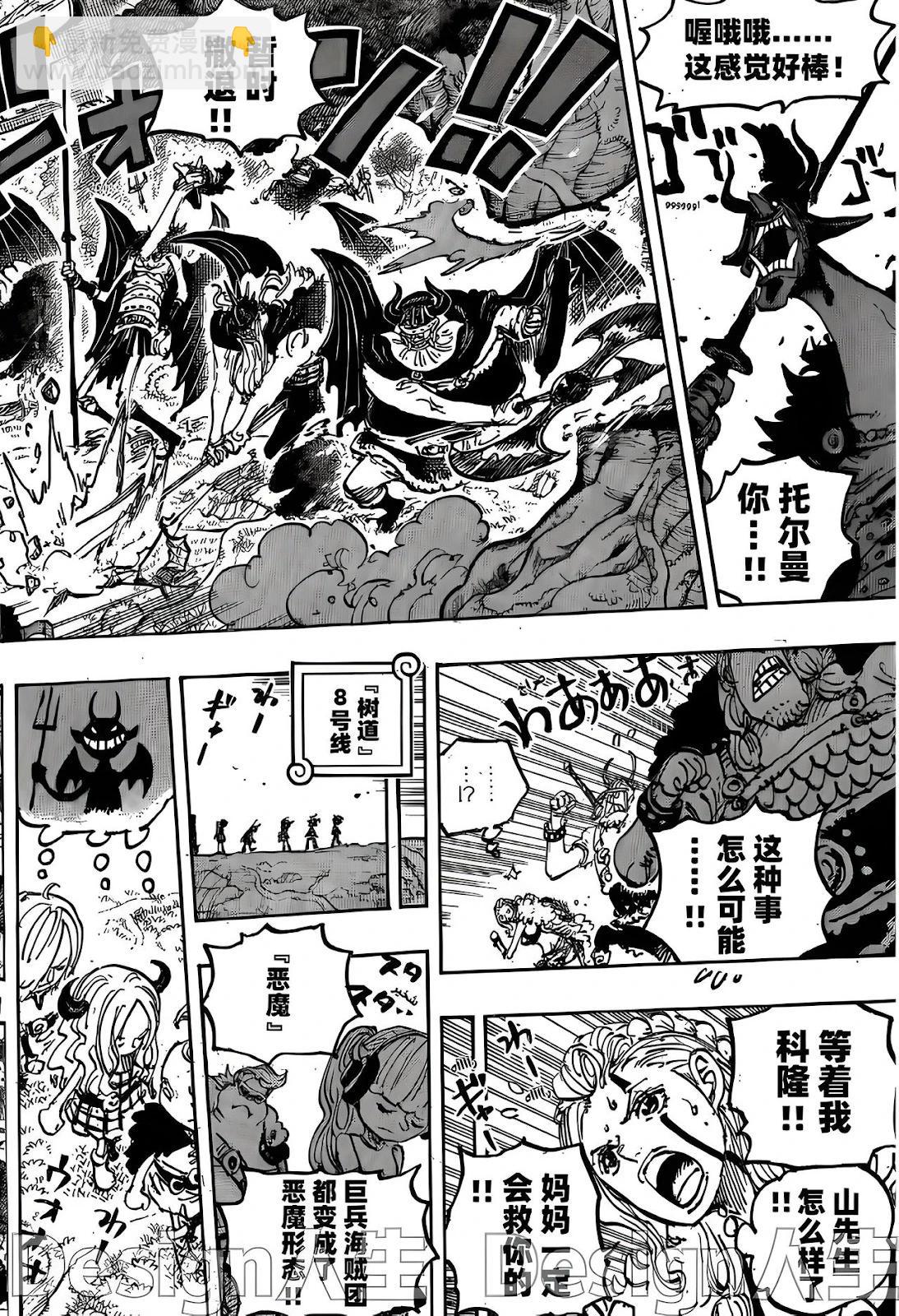 🍖ONE PIECE航海王 第1151话 第4页