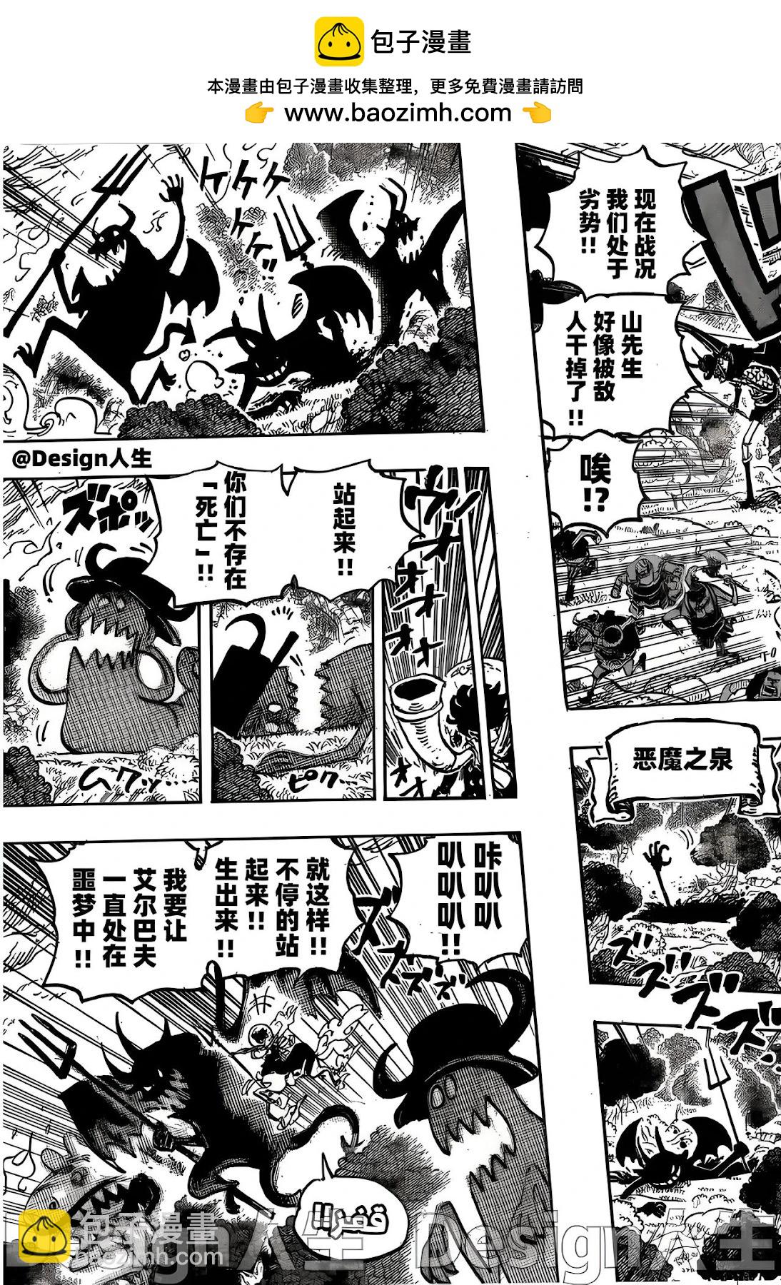 🍖ONE PIECE航海王 第1151话 第5页