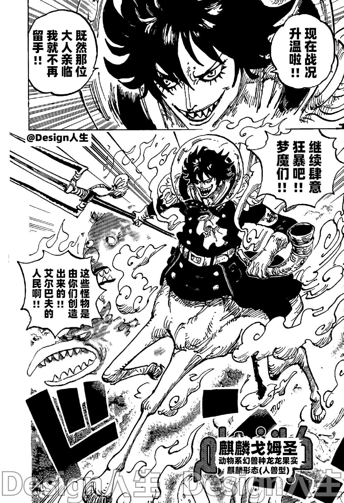 🍖ONE PIECE航海王 第1151话 第6页