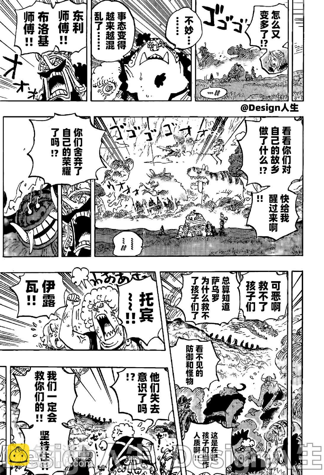 🍖ONE PIECE航海王 第1151话 第7页