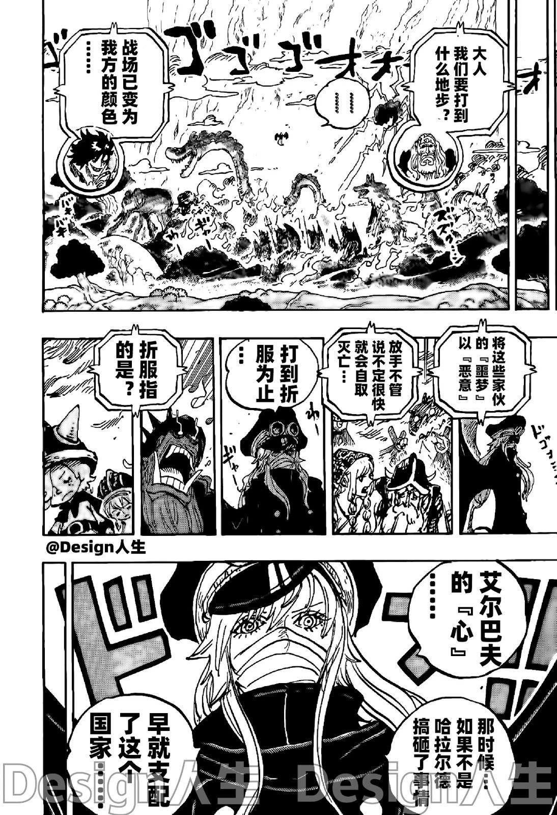 🍖ONE PIECE航海王 第1151话 第8页