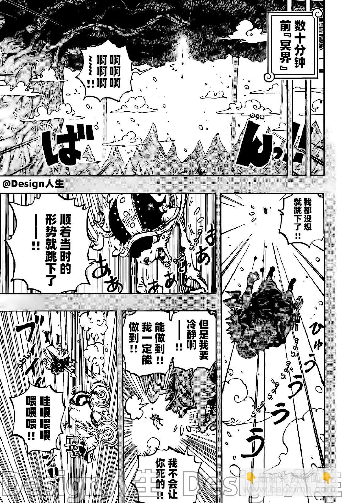 🍖ONE PIECE航海王 第1151话 第9页