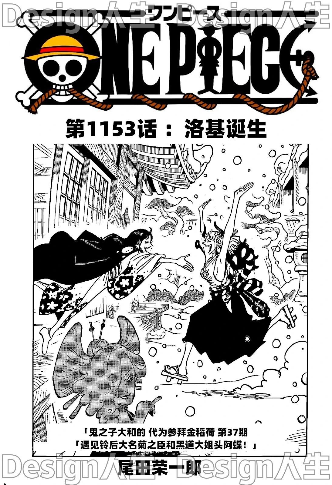 🍖ONE PIECE航海王 第1153话 第1页