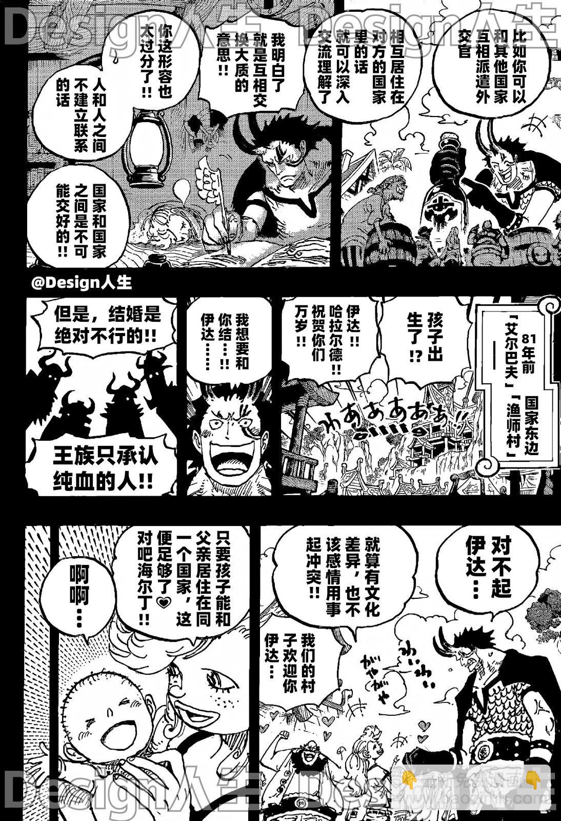 🍖ONE PIECE航海王 第1153话 第10页