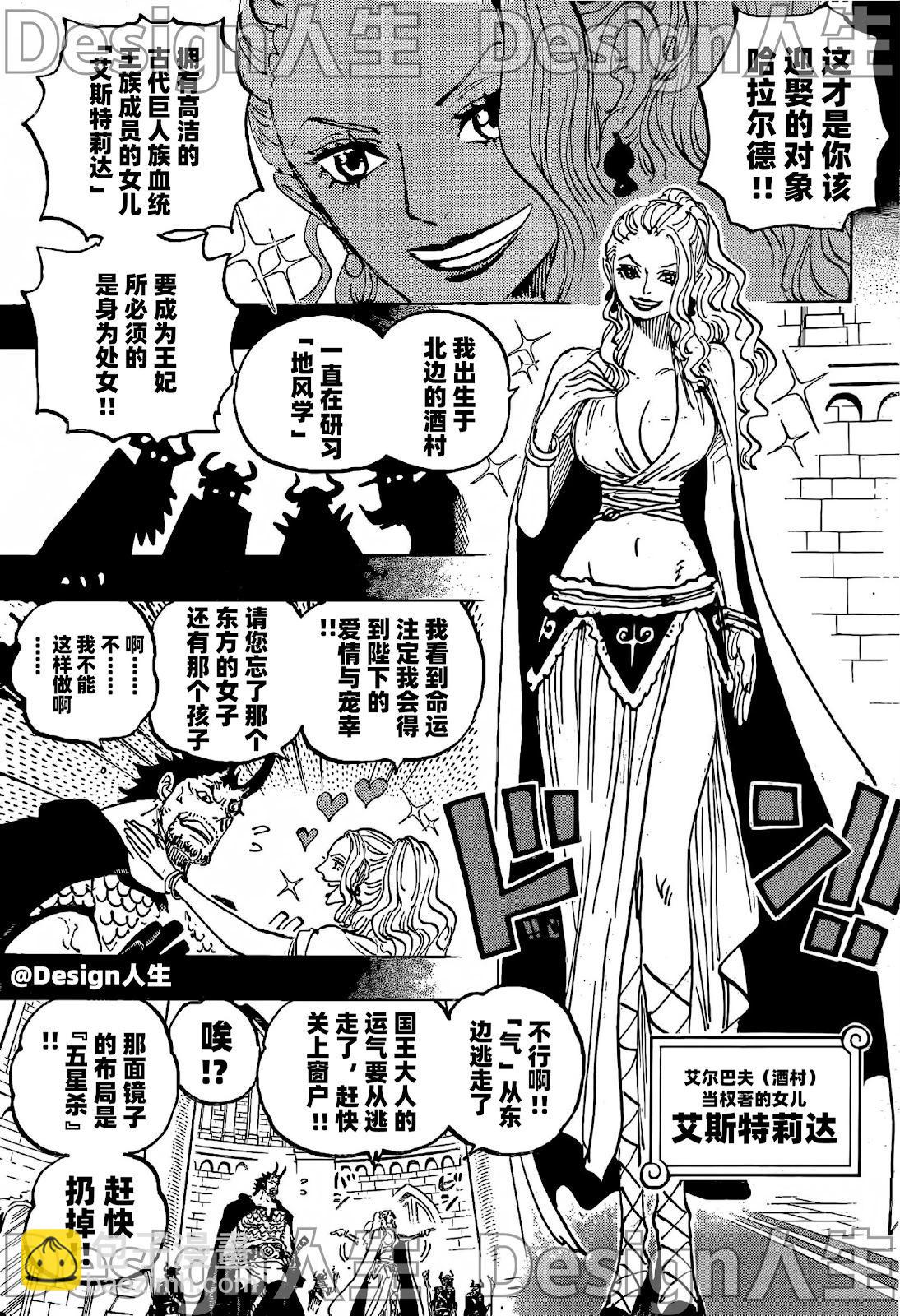 🍖ONE PIECE航海王 第1153话 第11页