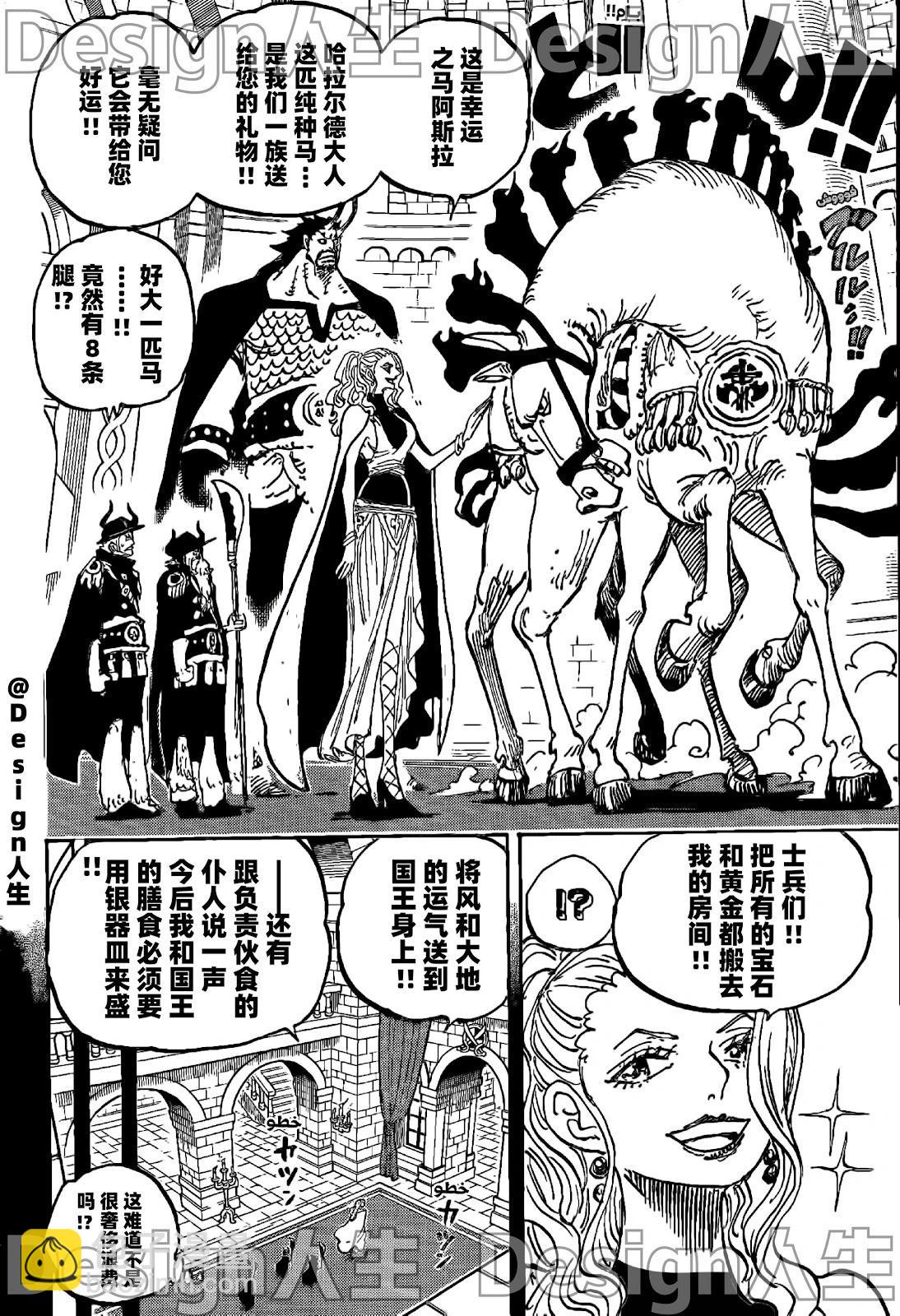 🍖ONE PIECE航海王 第1153话 第12页
