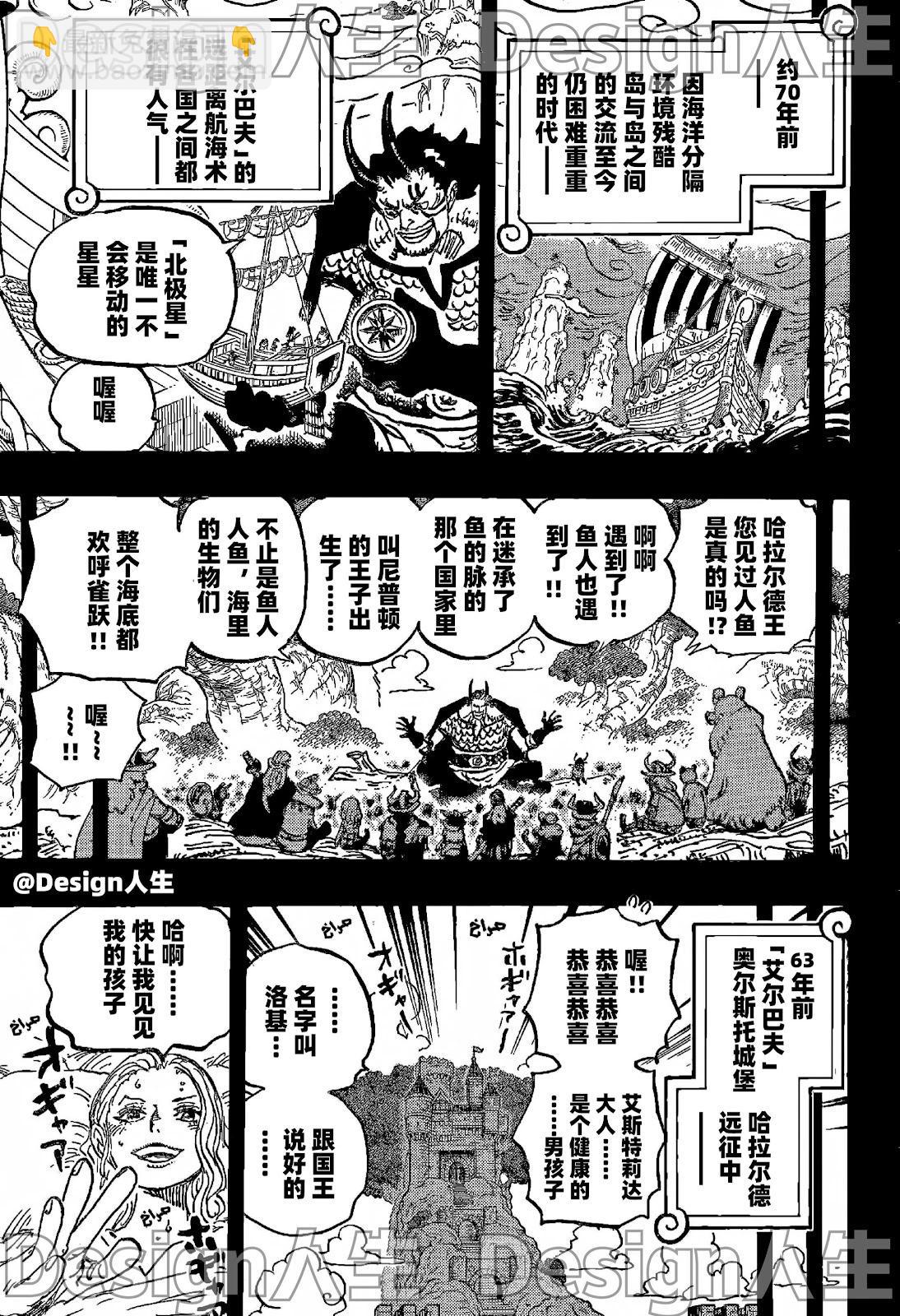 🍖ONE PIECE航海王 第1153话 第13页