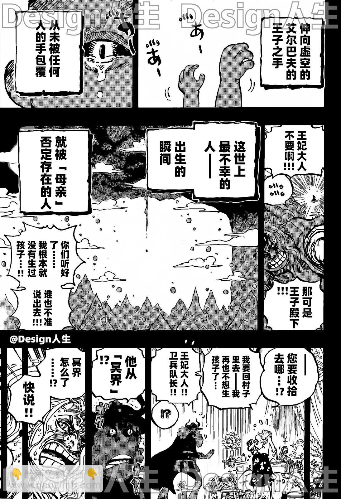 🍖ONE PIECE航海王 第1153话 第15页