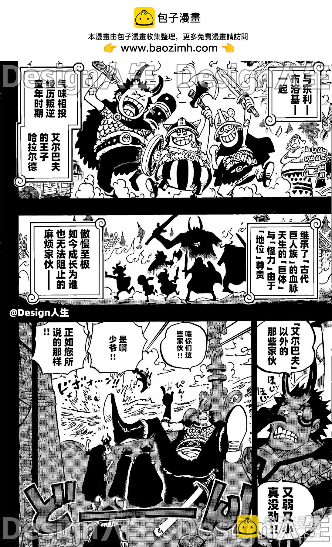 🍖ONE PIECE航海王 第1153话 第2页