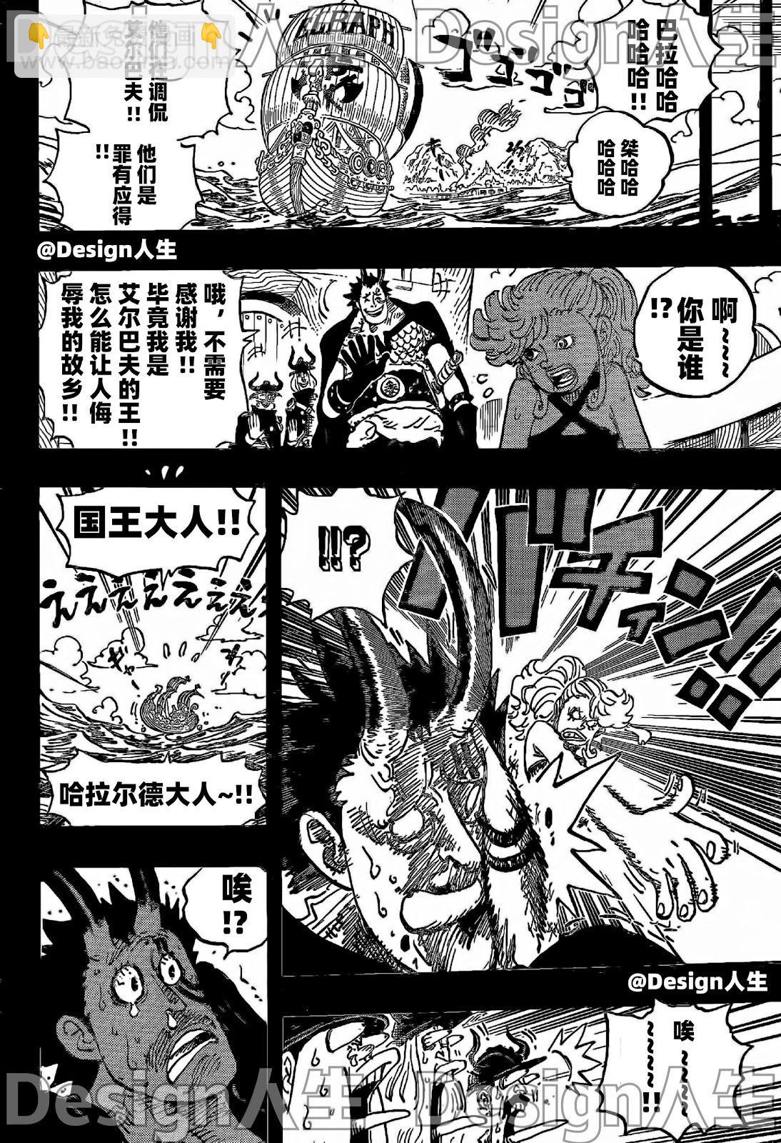 🍖ONE PIECE航海王 第1153话 第4页