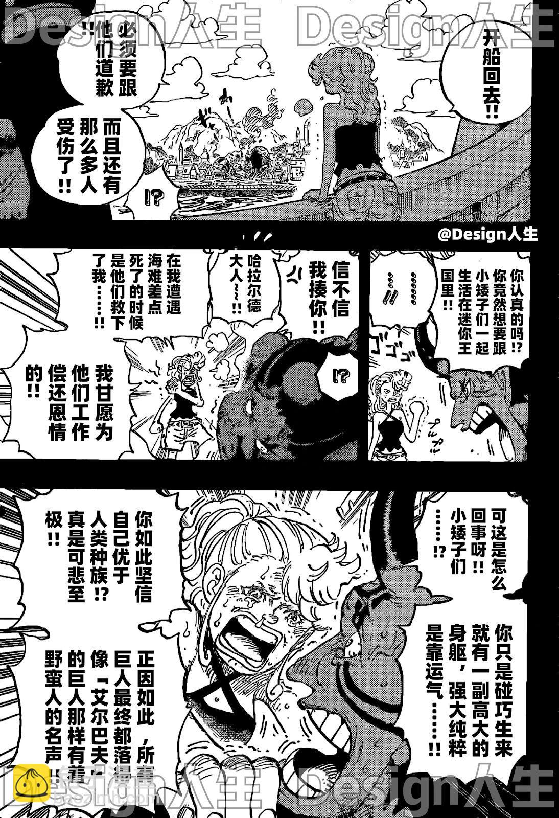 🍖ONE PIECE航海王 第1153话 第5页