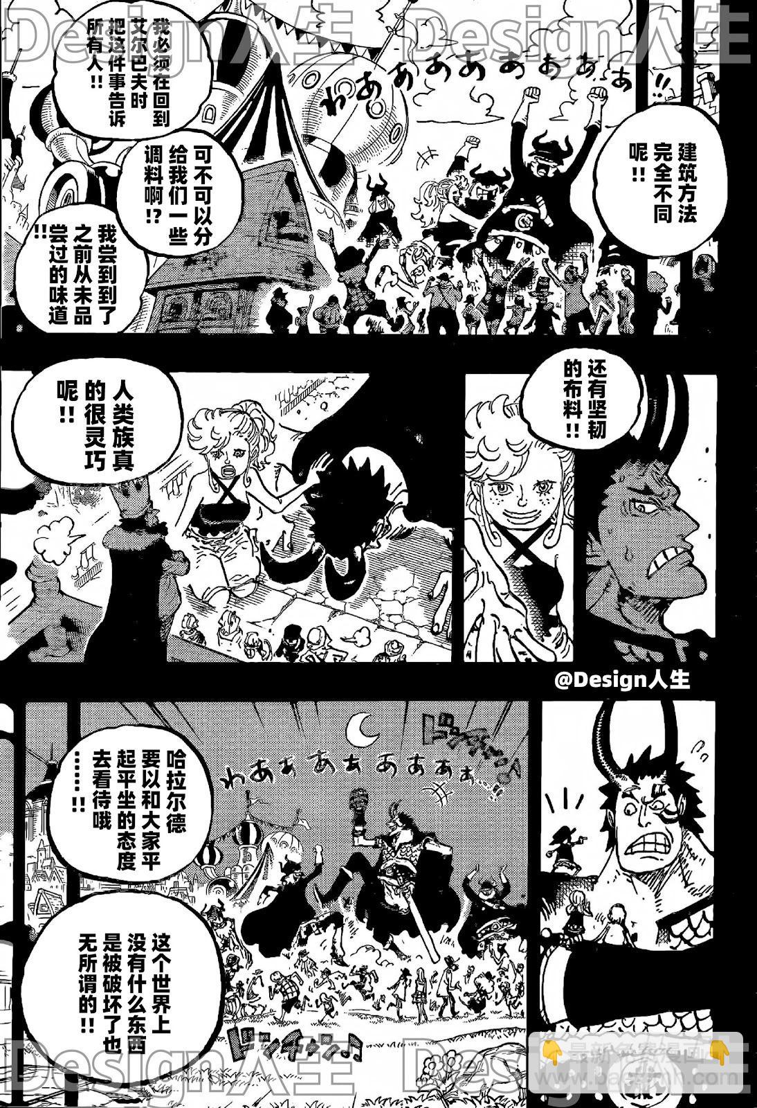 🍖ONE PIECE航海王 第1153话 第7页