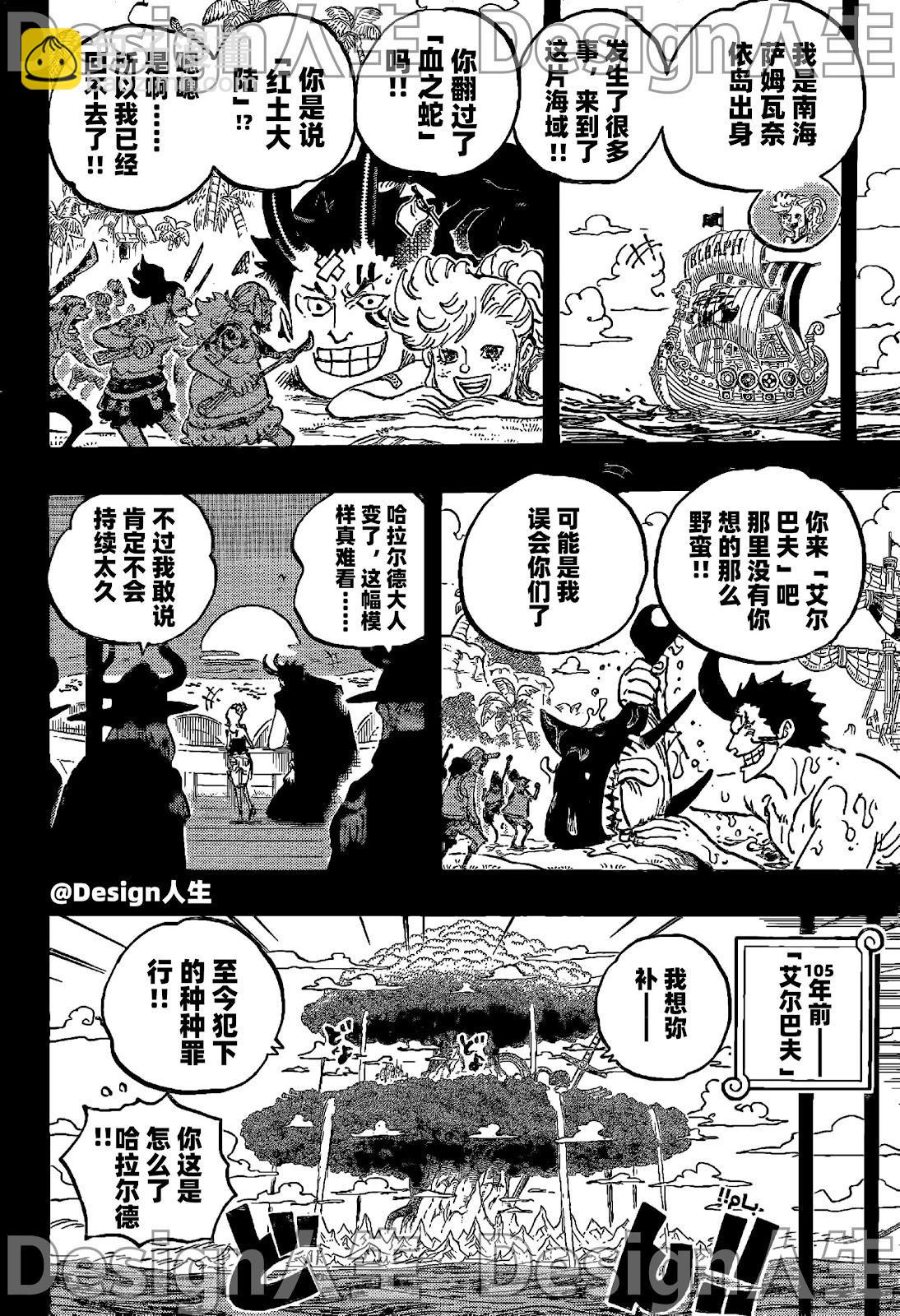 🍖ONE PIECE航海王 第1153话 第8页