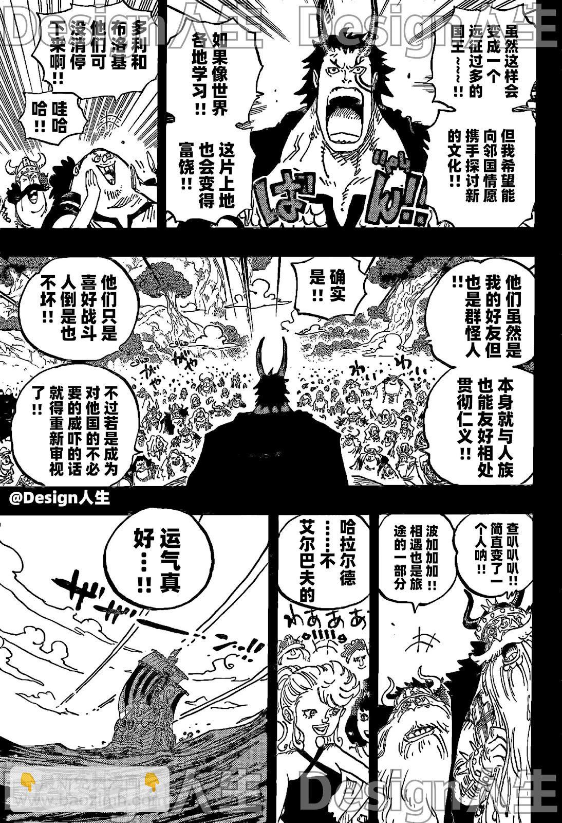🍖ONE PIECE航海王 第1153话 第9页