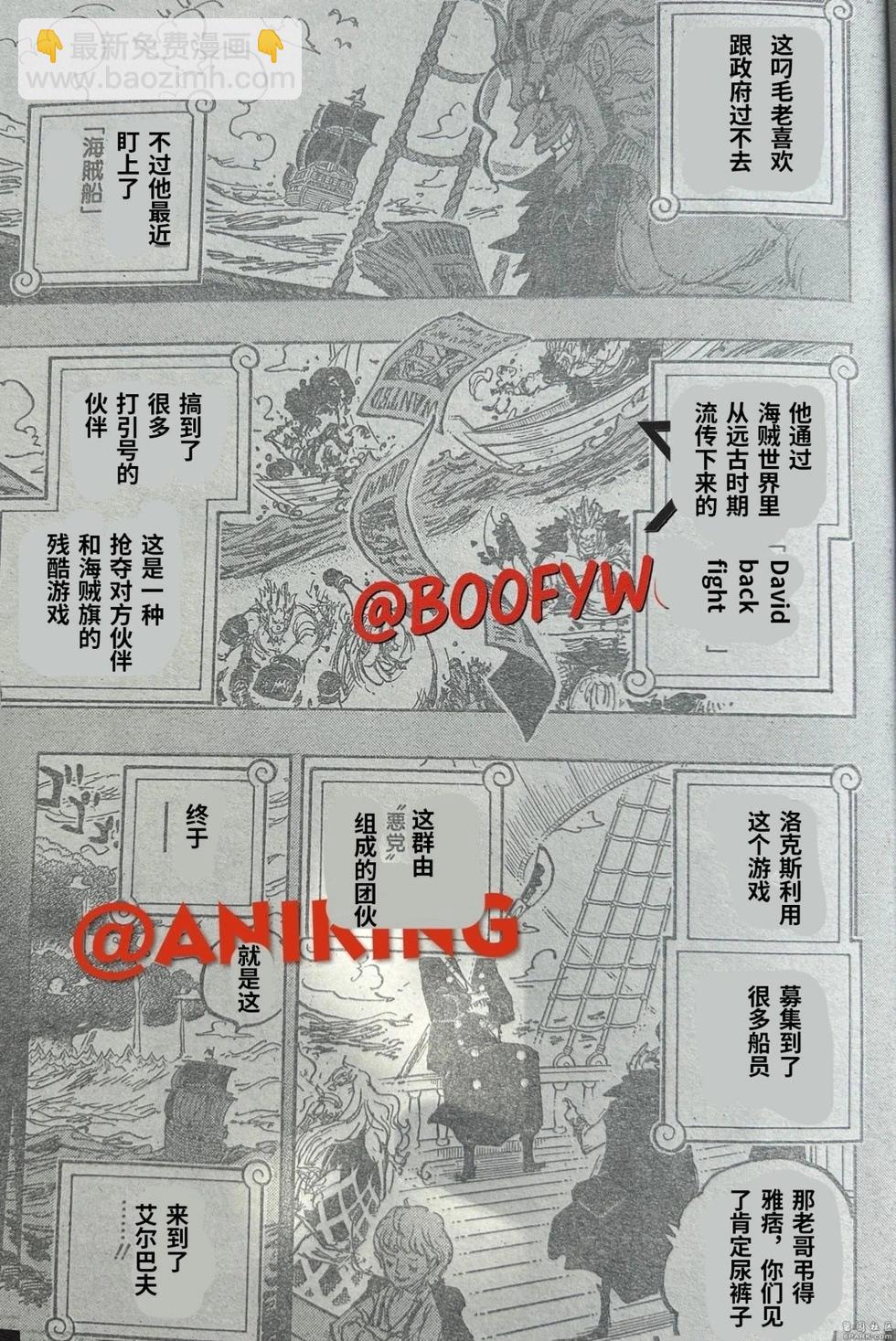 🍖ONE PIECE航海王 第1155话 第12页