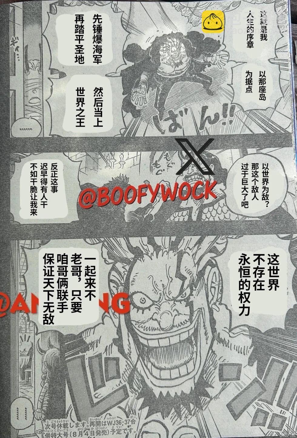 🍖ONE PIECE航海王 第1155话 第17页