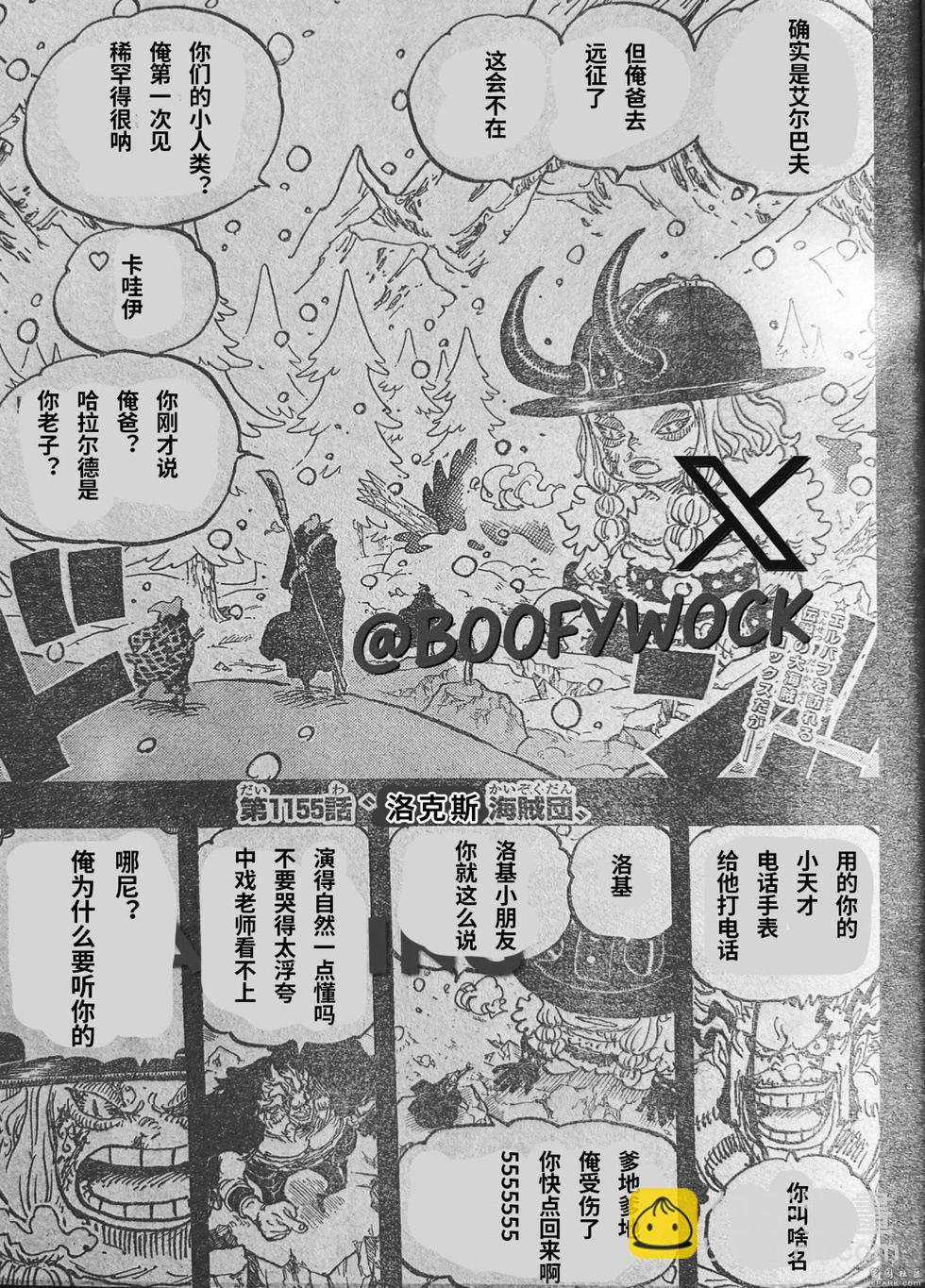 🍖ONE PIECE航海王 第1155话 第3页