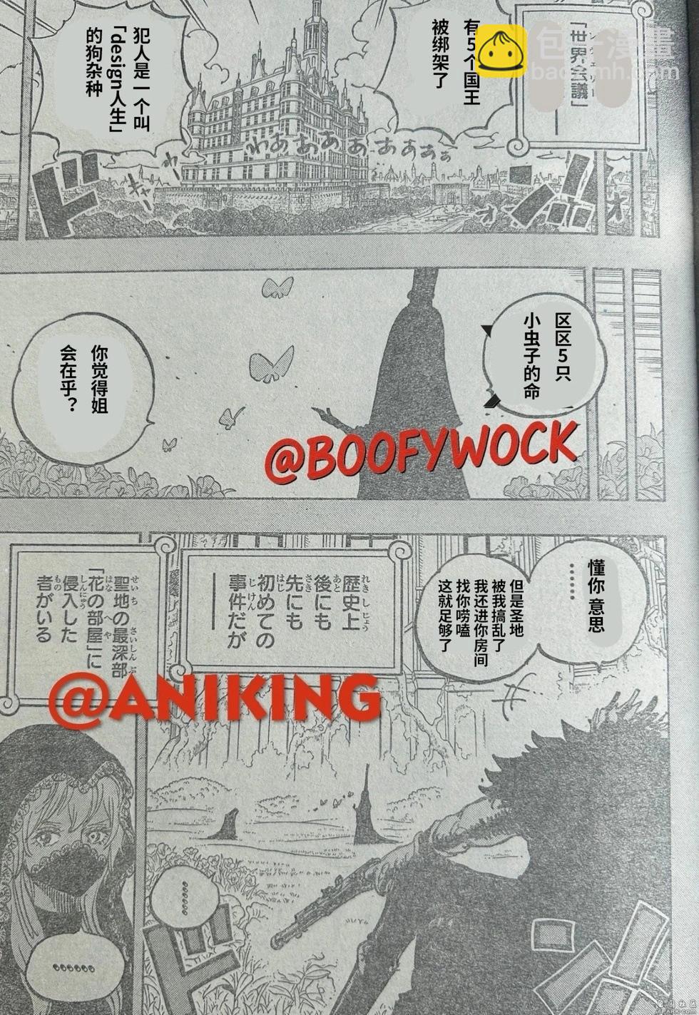 🍖ONE PIECE航海王 第1155话 第5页