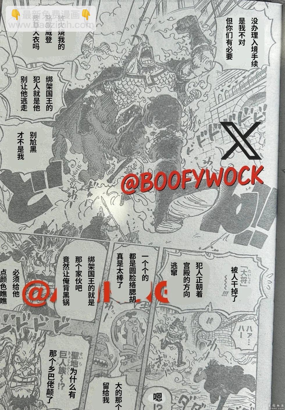🍖ONE PIECE航海王 第1155话 第7页