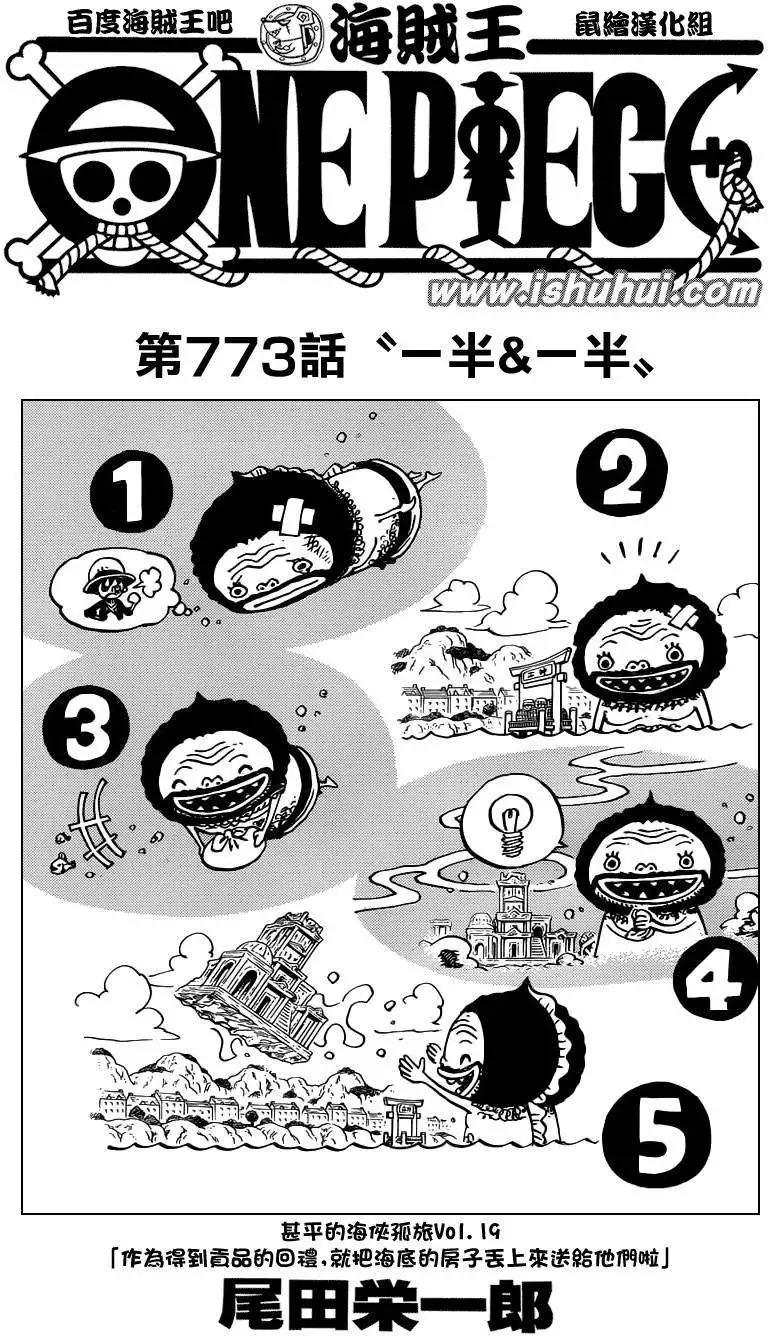 🍖ONE PIECE航海王 第773回 第1页