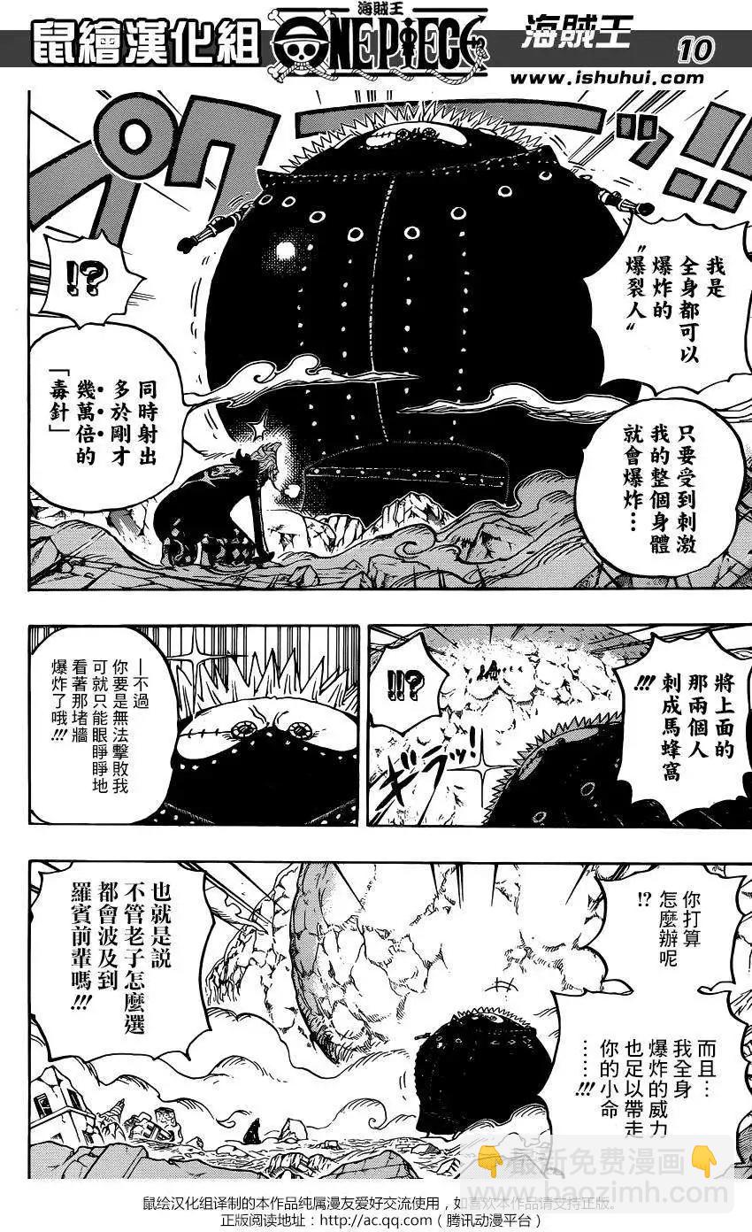 🍖ONE PIECE航海王 第773回 第10页