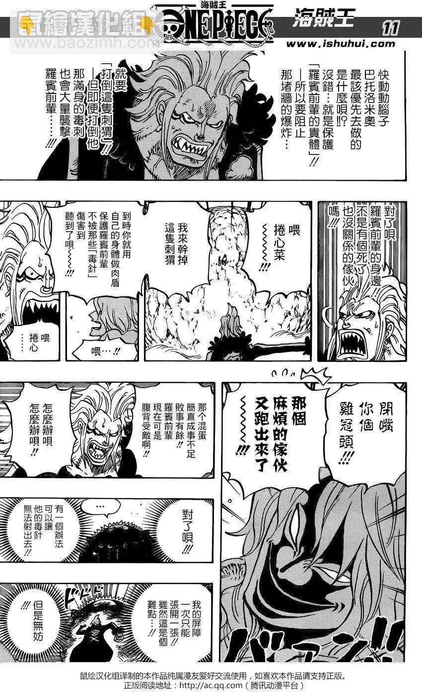🍖ONE PIECE航海王 第773回 第11页