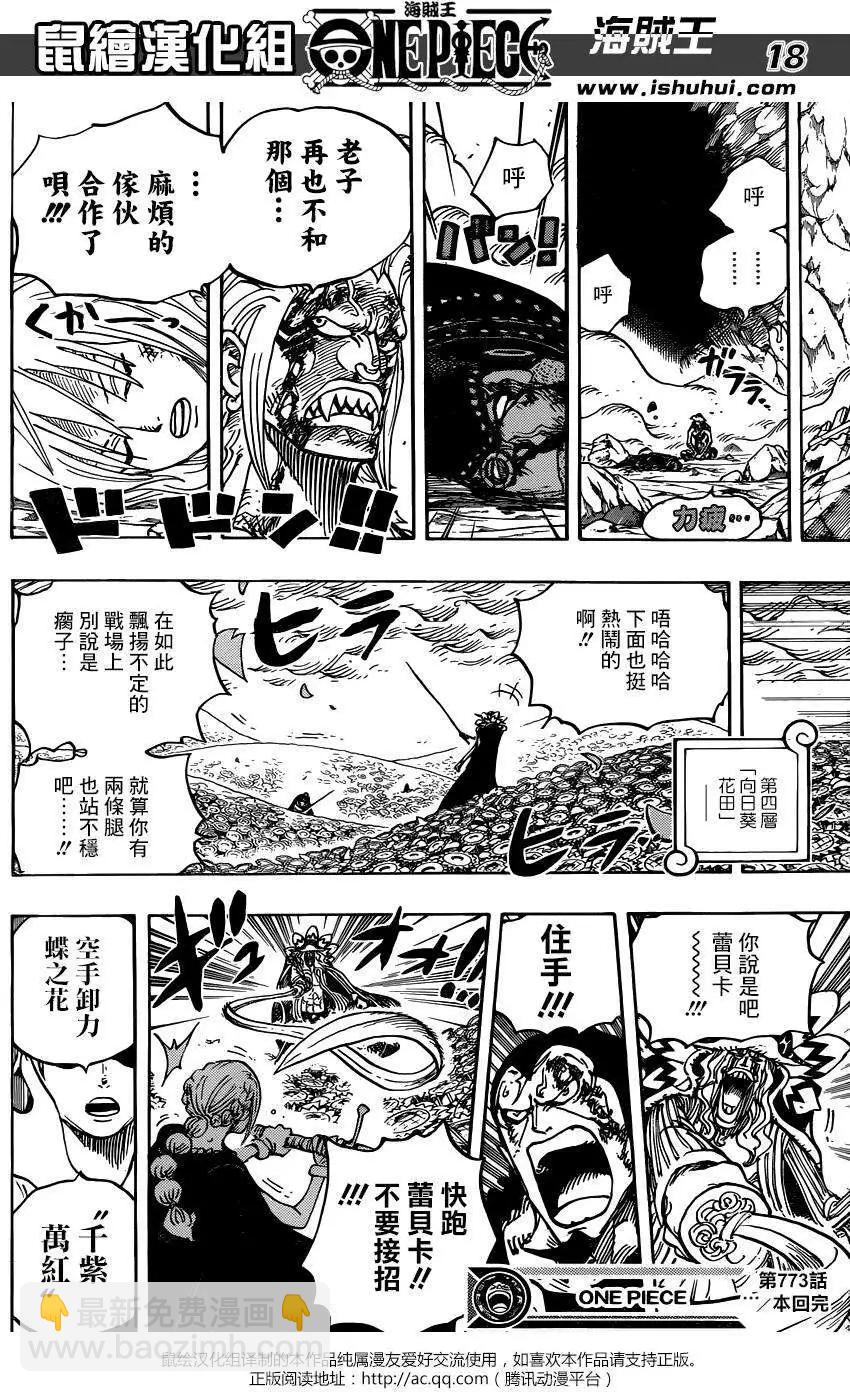 🍖ONE PIECE航海王 第773回 第16页