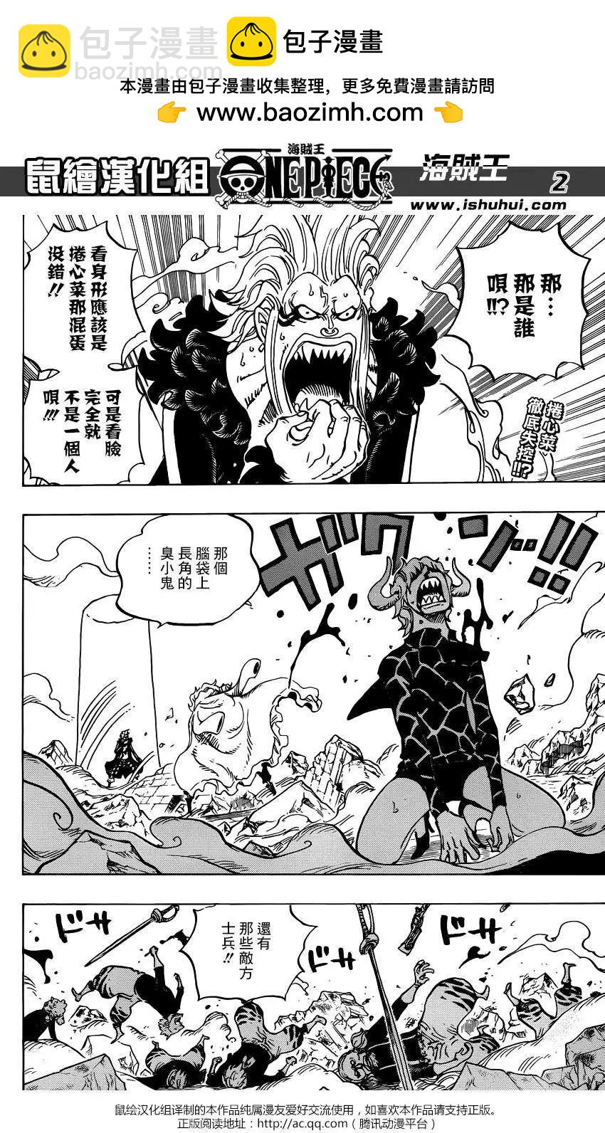 🍖ONE PIECE航海王 第773回 第2页
