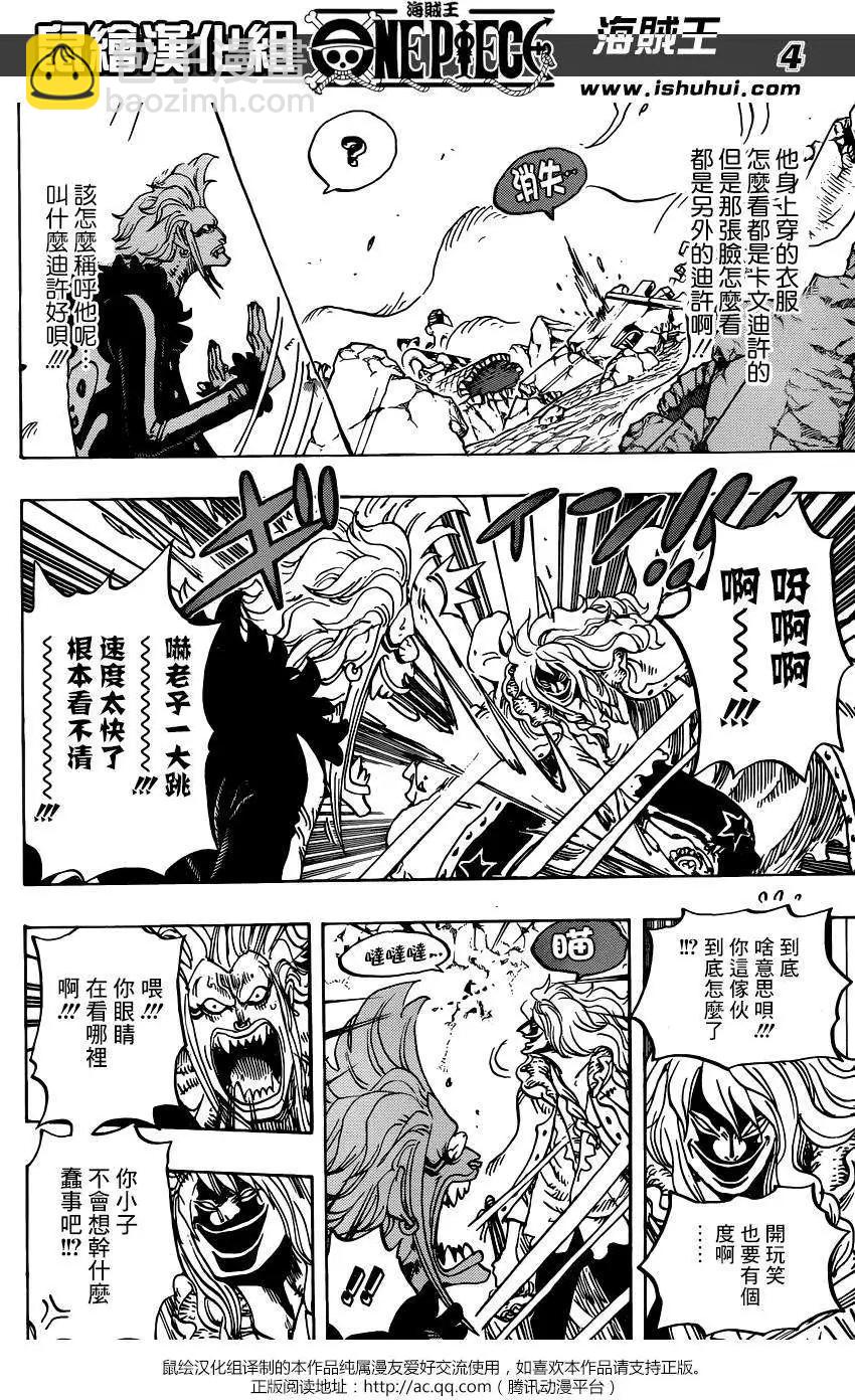 🍖ONE PIECE航海王 第773回 第4页