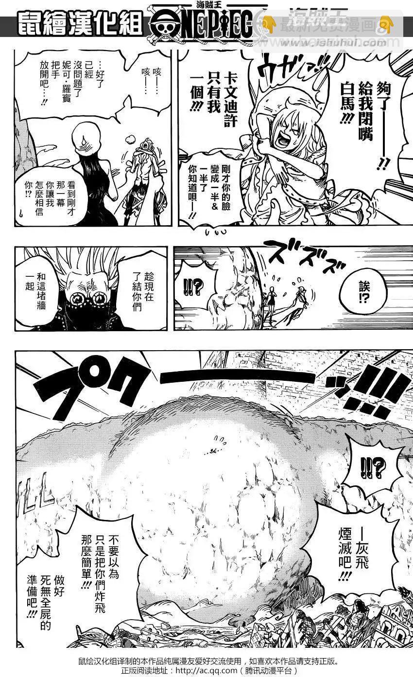 🍖ONE PIECE航海王 第773回 第8页
