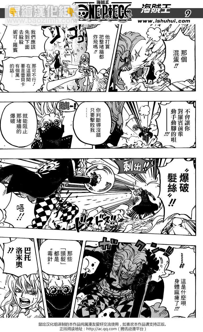 🍖ONE PIECE航海王 第773回 第9页