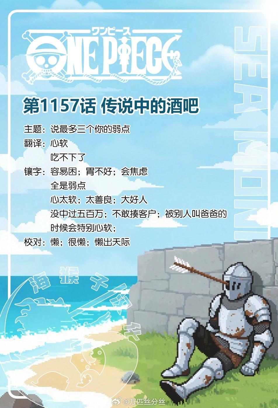 🍖ONE PIECE航海王 第1157话 第1页